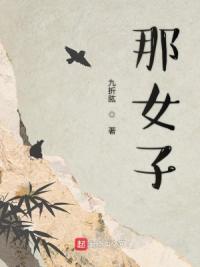 那女子