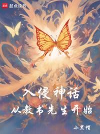 从梁祝开始燃烧世界